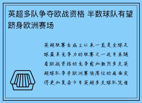 英超多队争夺欧战资格 半数球队有望跻身欧洲赛场