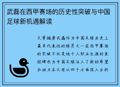 武磊在西甲赛场的历史性突破与中国足球新机遇解读 武磊在西甲赛场的历史性突破与中国足球新机遇解读