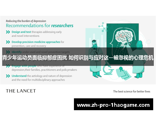 青少年运动员面临抑郁症困扰 如何识别与应对这一被忽视的心理危机 青少年运动员面临抑郁症困扰 如何识别与应对这一被忽视的心理危机