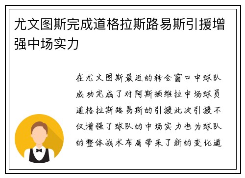 尤文图斯完成道格拉斯路易斯引援增强中场实力 尤文图斯完成道格拉斯路易斯引援增强中场实力
