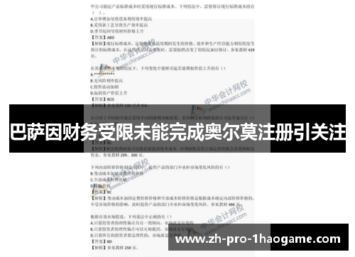 巴萨因财务受限未能完成奥尔莫注册引关注 巴萨因财务受限未能完成奥尔莫注册引关注