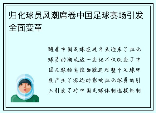 归化球员风潮席卷中国足球赛场引发全面变革 归化球员风潮席卷中国足球赛场引发全面变革