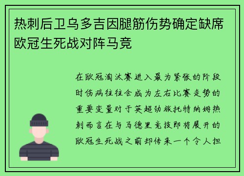 热刺后卫乌多吉因腿筋伤势确定缺席欧冠生死战对阵马竞