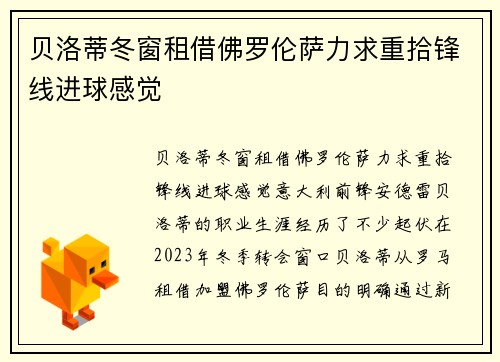 贝洛蒂冬窗租借佛罗伦萨力求重拾锋线进球感觉