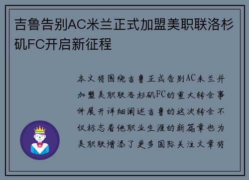 吉鲁告别AC米兰正式加盟美职联洛杉矶FC开启新征程 吉鲁告别AC米兰正式加盟美职联洛杉矶FC开启新征程