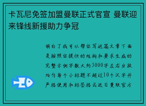 卡瓦尼免签加盟曼联正式官宣 曼联迎来锋线新援助力争冠 卡瓦尼免签加盟曼联正式官宣 曼联迎来锋线新援助力争冠