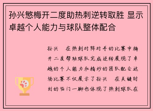 孙兴慜梅开二度助热刺逆转取胜 显示卓越个人能力与球队整体配合