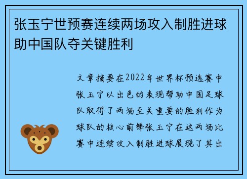张玉宁世预赛连续两场攻入制胜进球助中国队夺关键胜利 张玉宁世预赛连续两场攻入制胜进球助中国队夺关键胜利