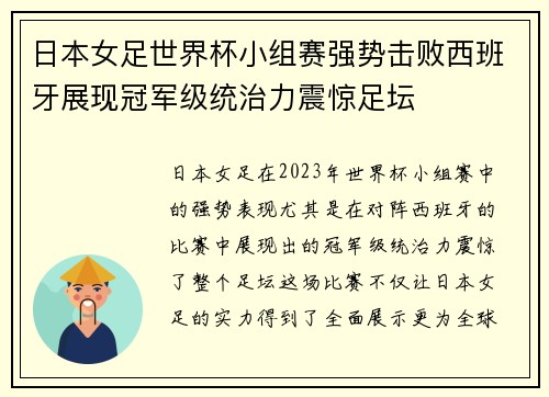 日本女足世界杯小组赛强势击败西班牙展现冠军级统治力震惊足坛 日本女足世界杯小组赛强势击败西班牙展现冠军级统治力震惊足坛