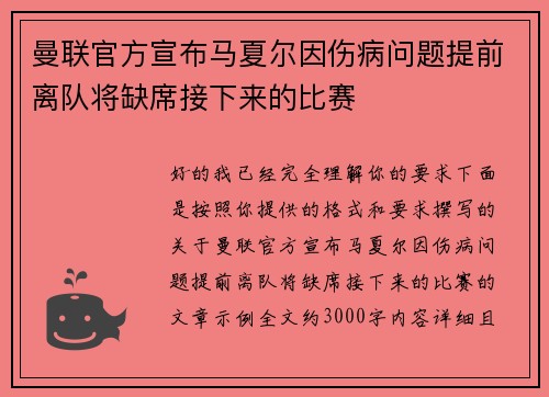 曼联官方宣布马夏尔因伤病问题提前离队将缺席接下来的比赛