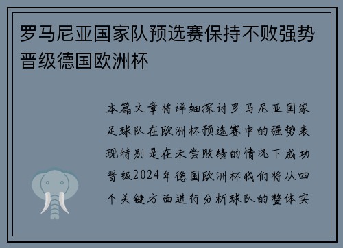 罗马尼亚国家队预选赛保持不败强势晋级德国欧洲杯