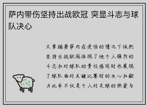 萨内带伤坚持出战欧冠 突显斗志与球队决心 萨内带伤坚持出战欧冠 突显斗志与球队决心